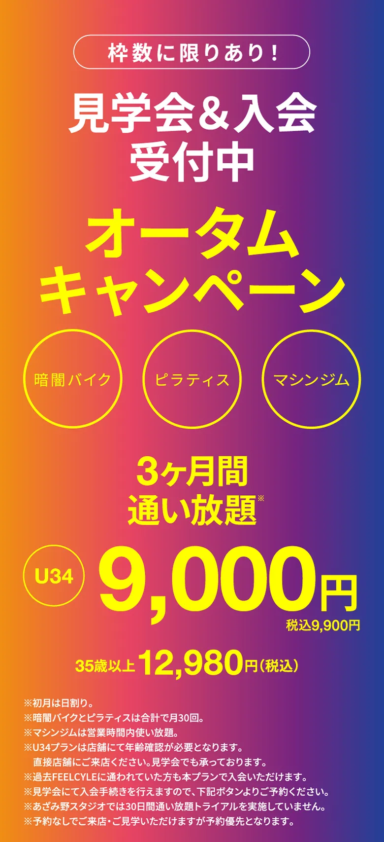 見学会＆入会受付中