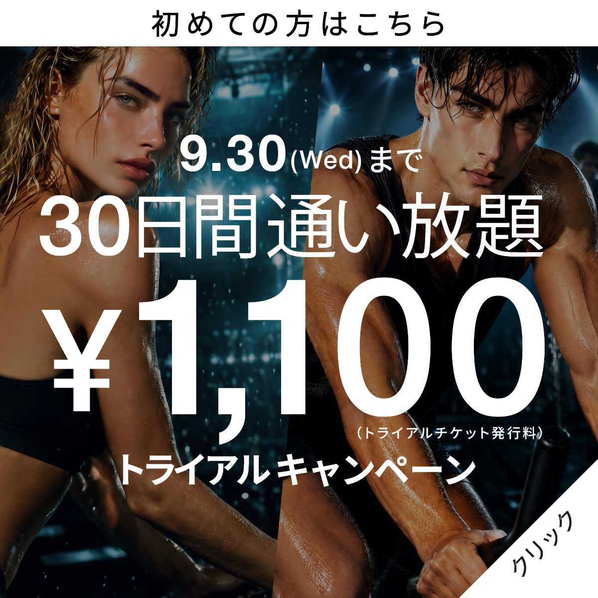 トライアルキャンペーン