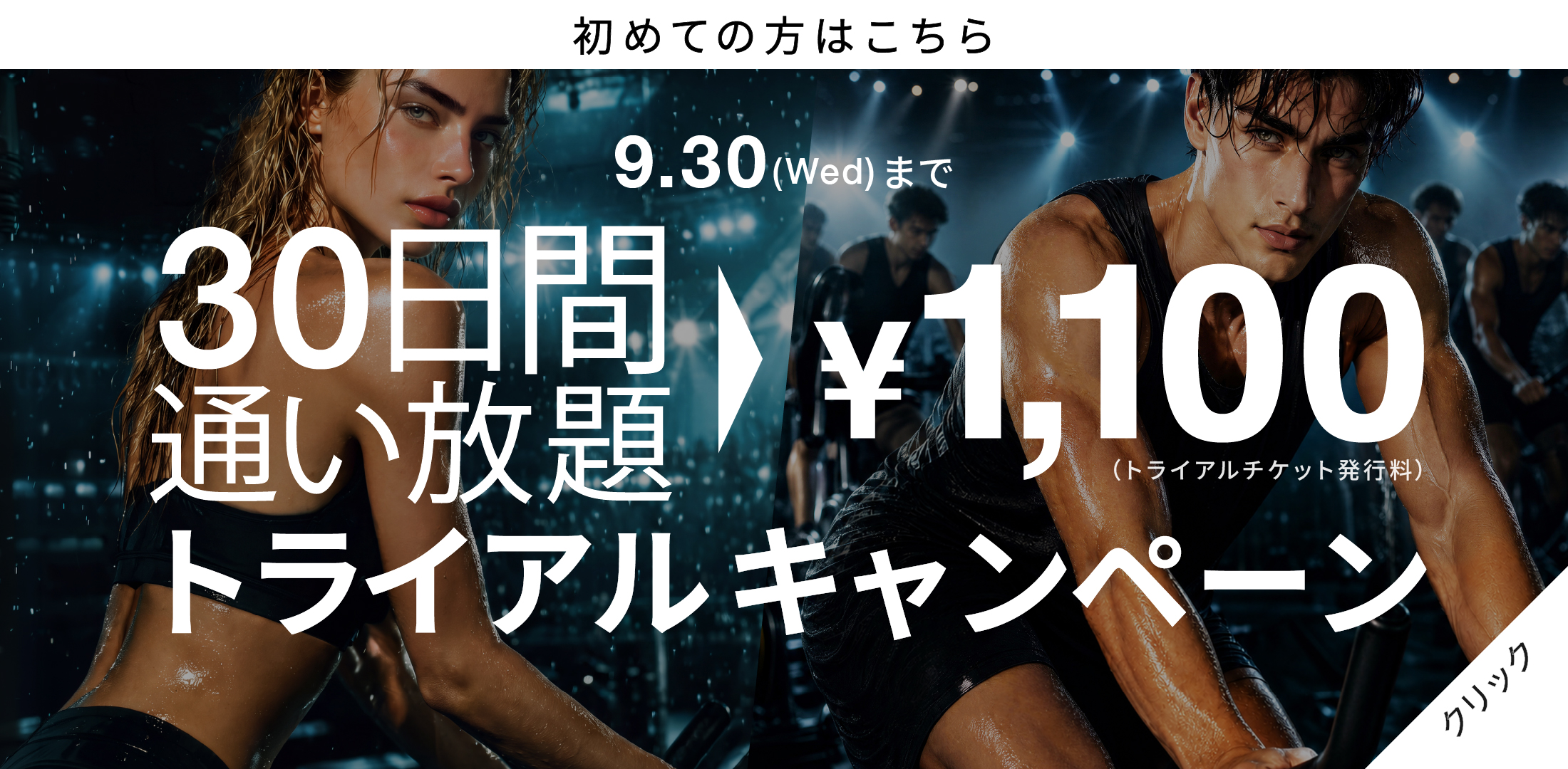 トライアルキャンペーン
