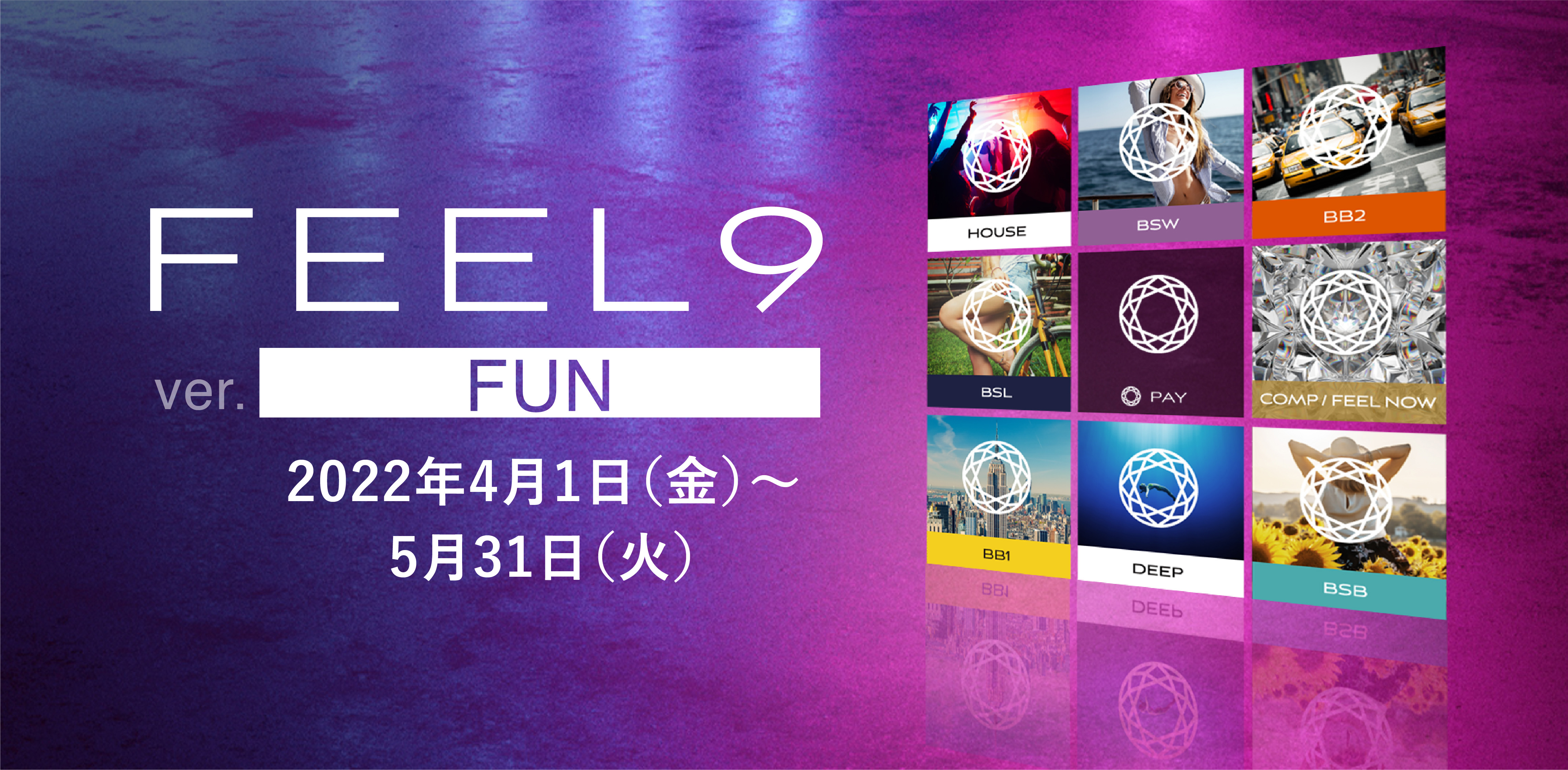 FEEL9 | FEELCYCLE（フィールサイクル）