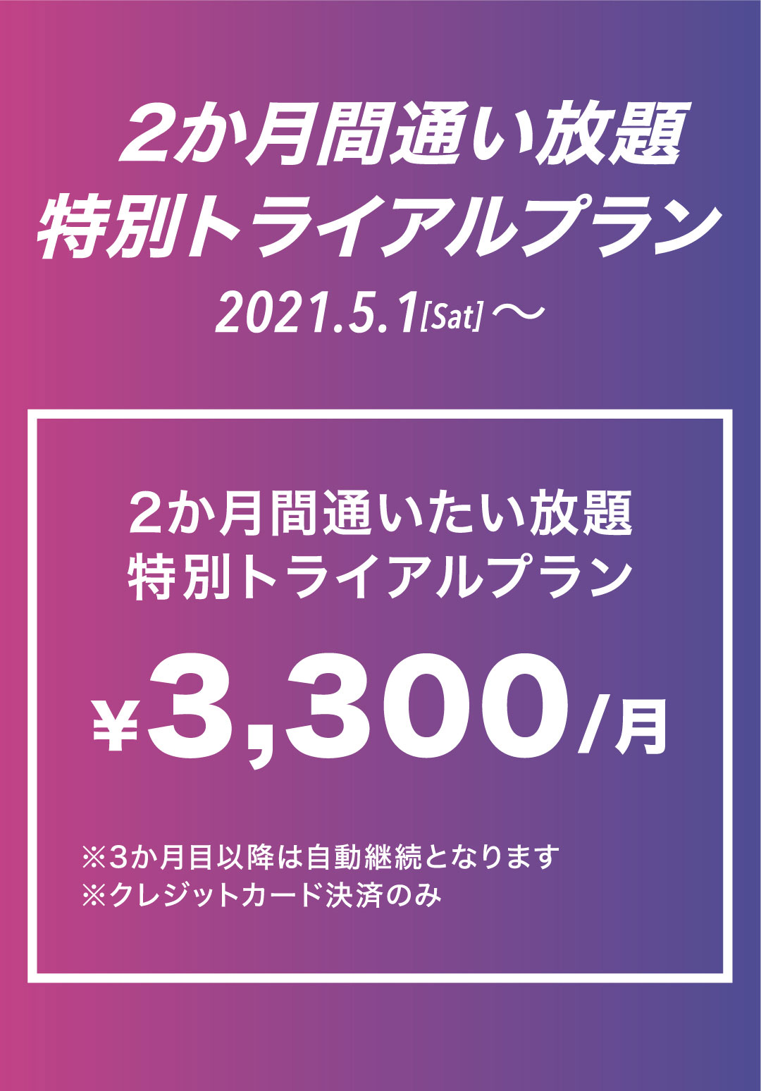 Feelcycle 2か月間通い放題特別トライアルプラン Feelcycle フィールサイクル Feelcycle 2か月間通い放題特別トライアルプラン Feelcycle フィールサイクル