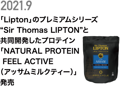 「NATURAL PROTEIN FEEL ACTIVE（アッサムミルクティー）」発売