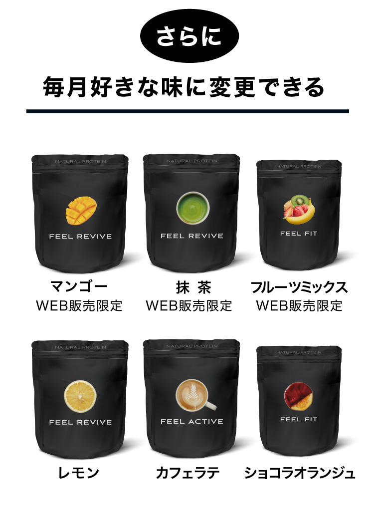 FEEL NATURAL PROTEIN | FEELCYCLE（フィールサイクル）