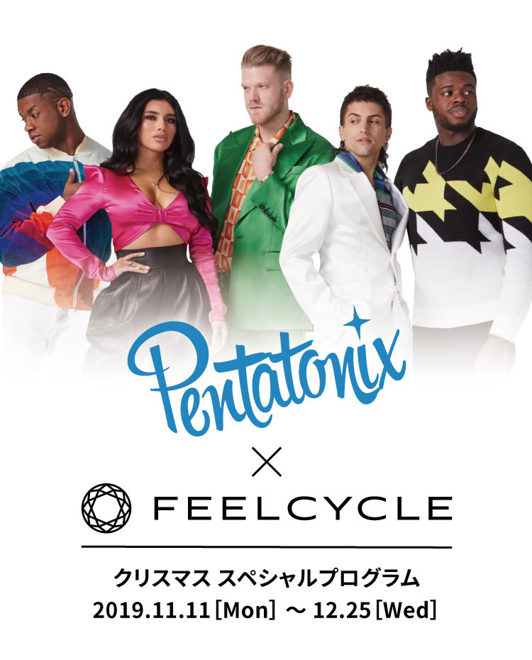 PENTATONIX × FEELCYCLE スペシャル プログラム