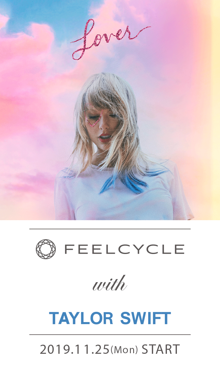 Taylor Swift × FEELCYCLE スペシャル プログラム