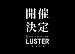 FEELCYCLE LIVE LUSTER 2024 開催決定